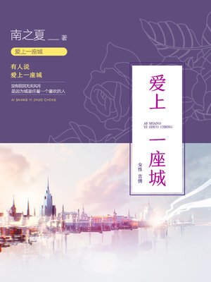 cover image of 爱上一座城_61